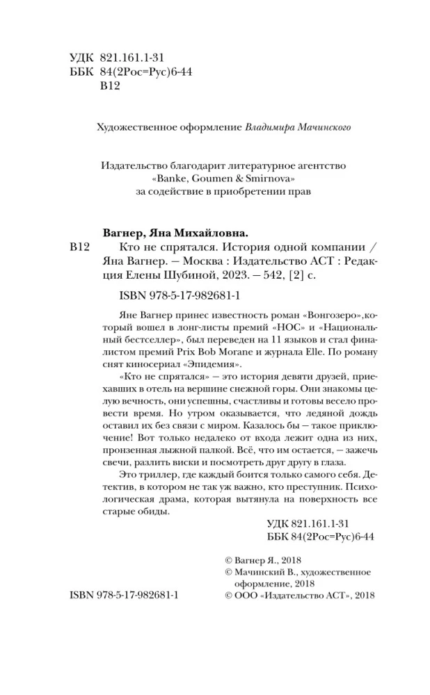 Кто не спрятался. История одной компании
